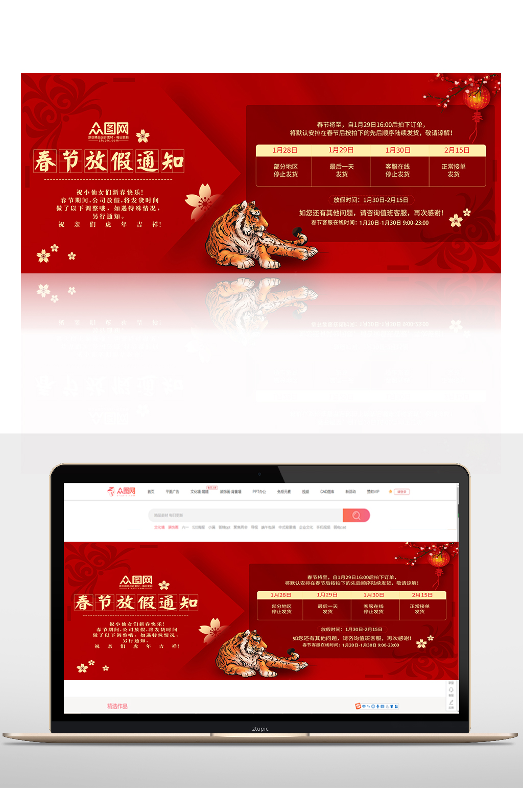 虎年春节放假物流店铺通知海报banner素材