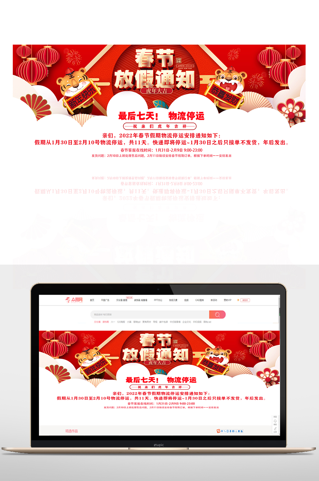 春节放假物流店铺公告通知海报banner素材