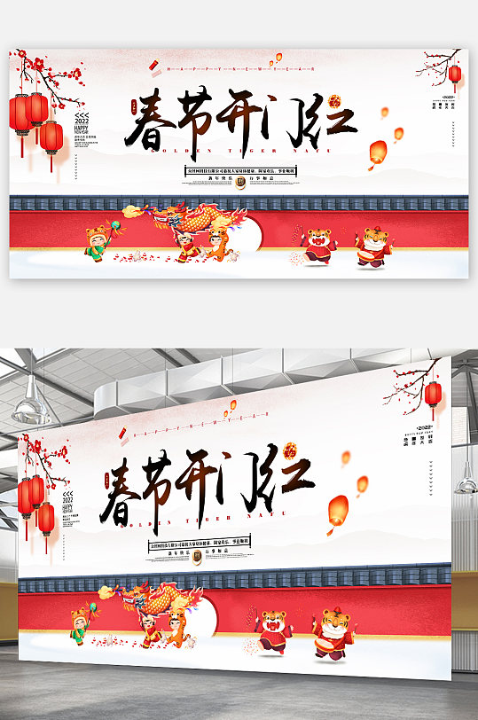 2022虎年新年开工大吉开门红宣传展板海报