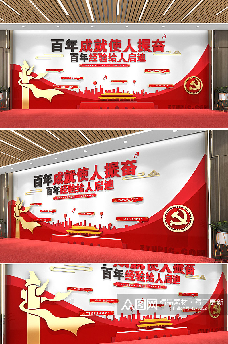 红色2022新年春节百年奋斗贺词文化墙素材