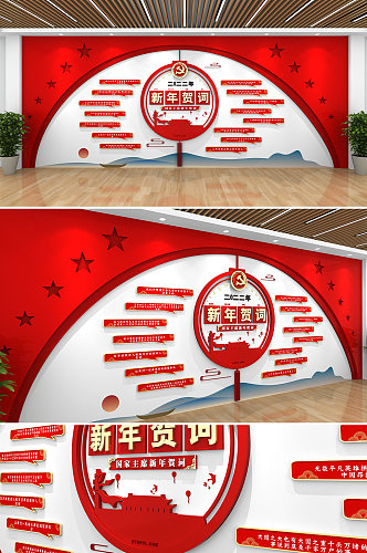 2022年春节主席新年贺词文化墙