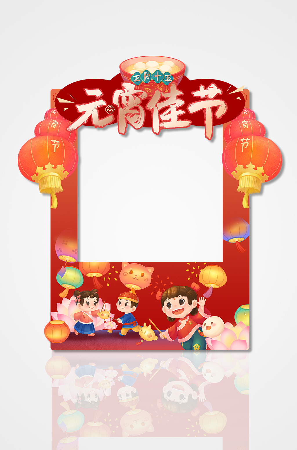 2022年正月十五元宵佳节元宵节拍照框素材