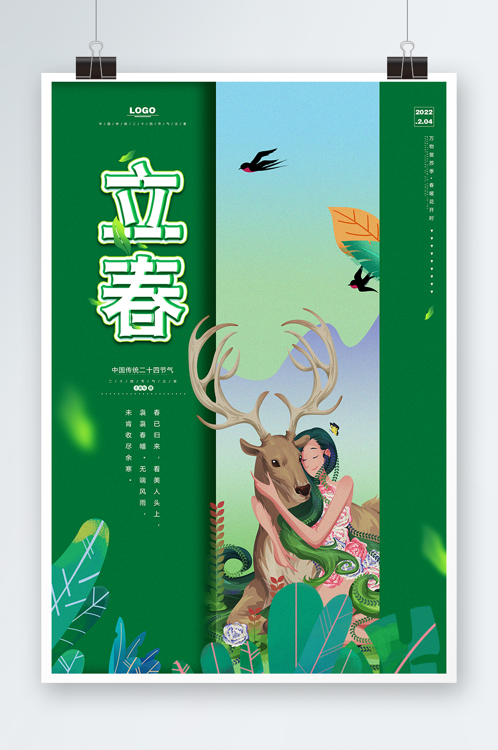 万物生长二十四节气立春房地产海报素材