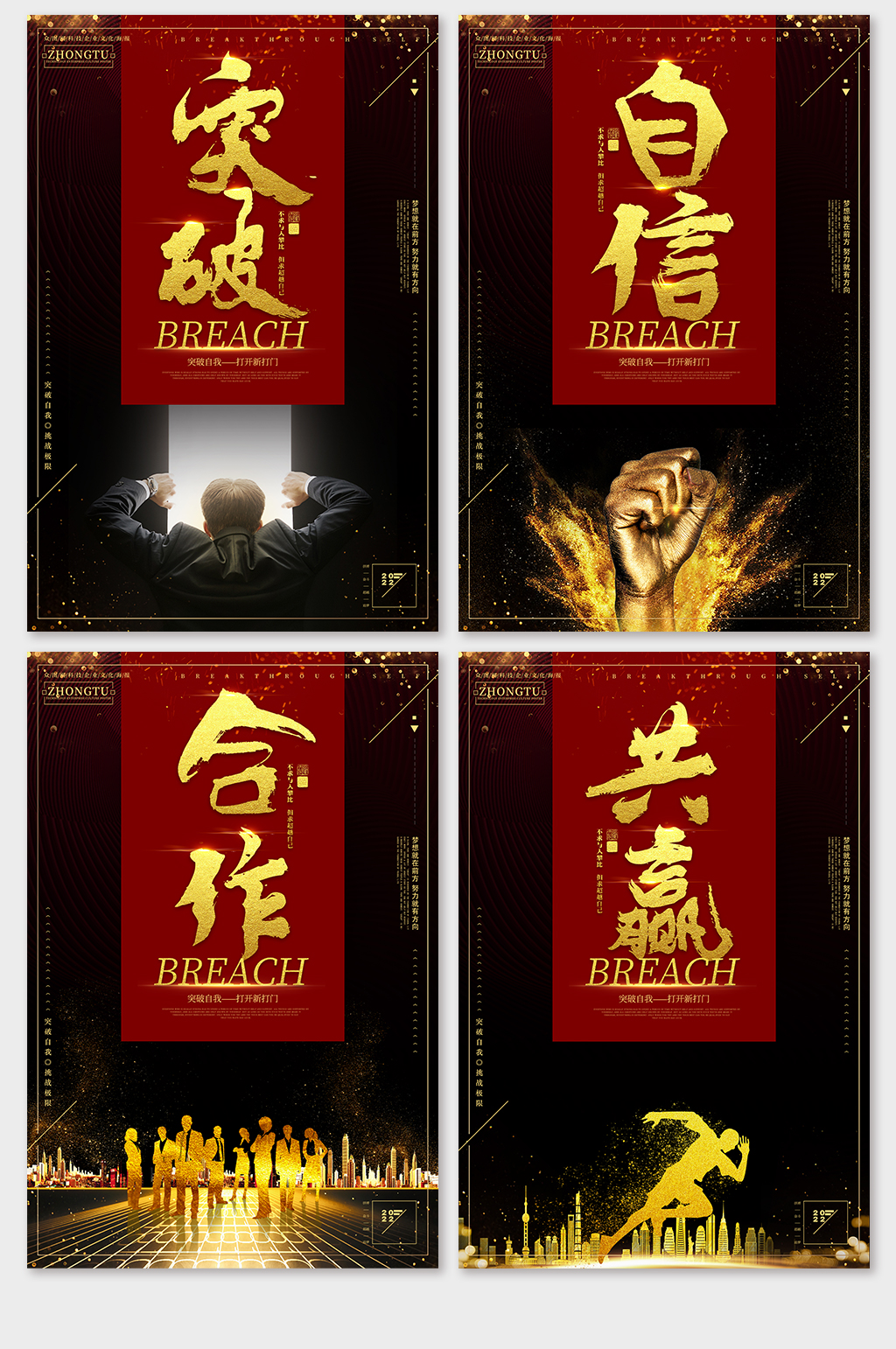 黑金突破自信合作共赢企业励志海报素材