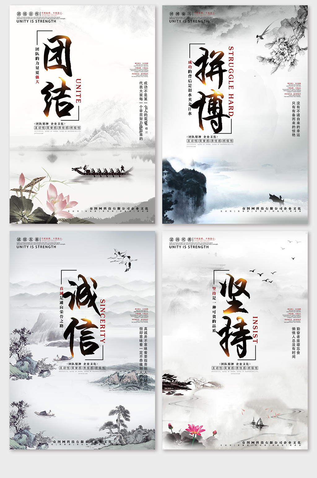 水墨山水企业励志精神企业励志系列海报素材