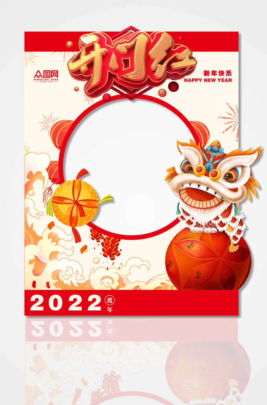 2022年新年醒狮滚绣球开门红拍照框素材