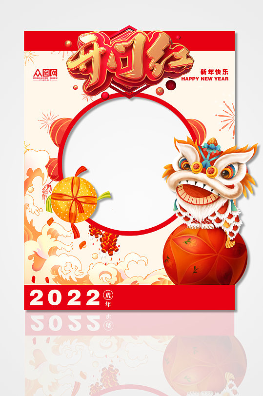 2022年新年醒狮滚绣球开门红拍照框