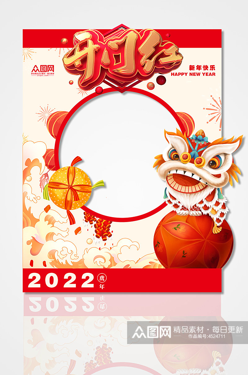 2022年新年醒狮滚绣球开门红拍照框素材