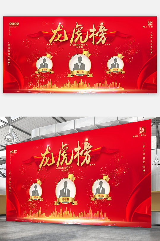2022年企业销售业绩龙虎榜展板海报-众图网