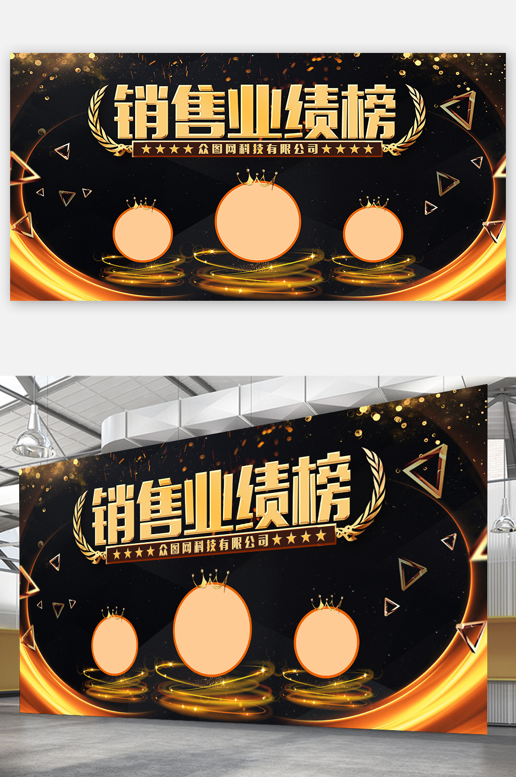 黑金企业销售排名业绩战报展板海报素材