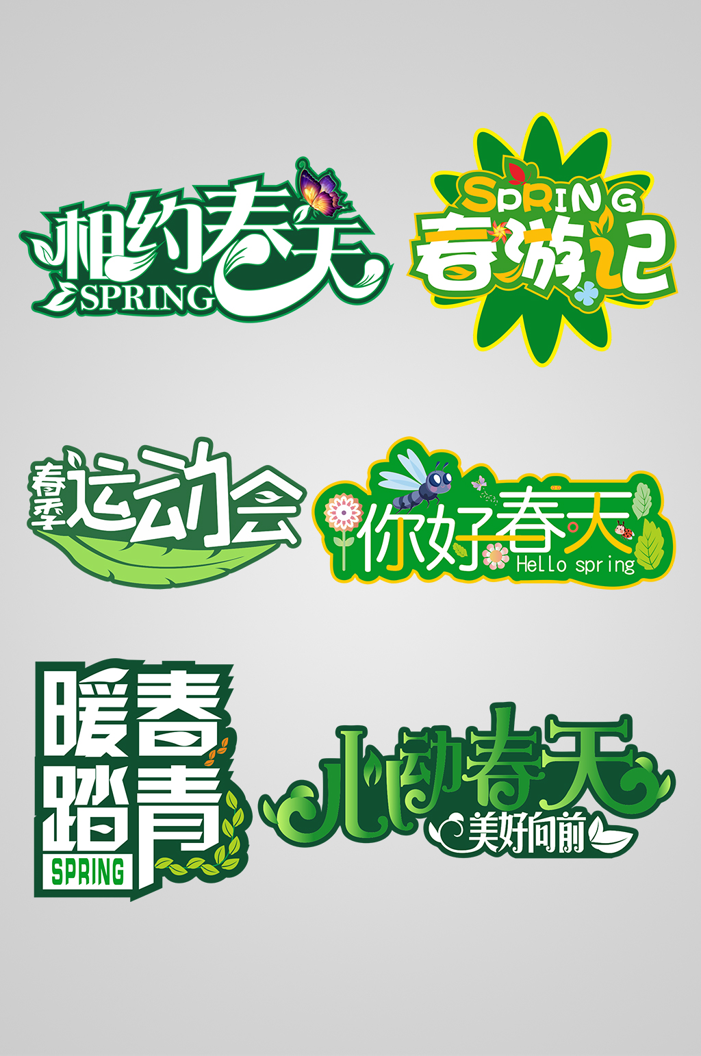 你好春天手举牌春季元素素材字体设计标题素材