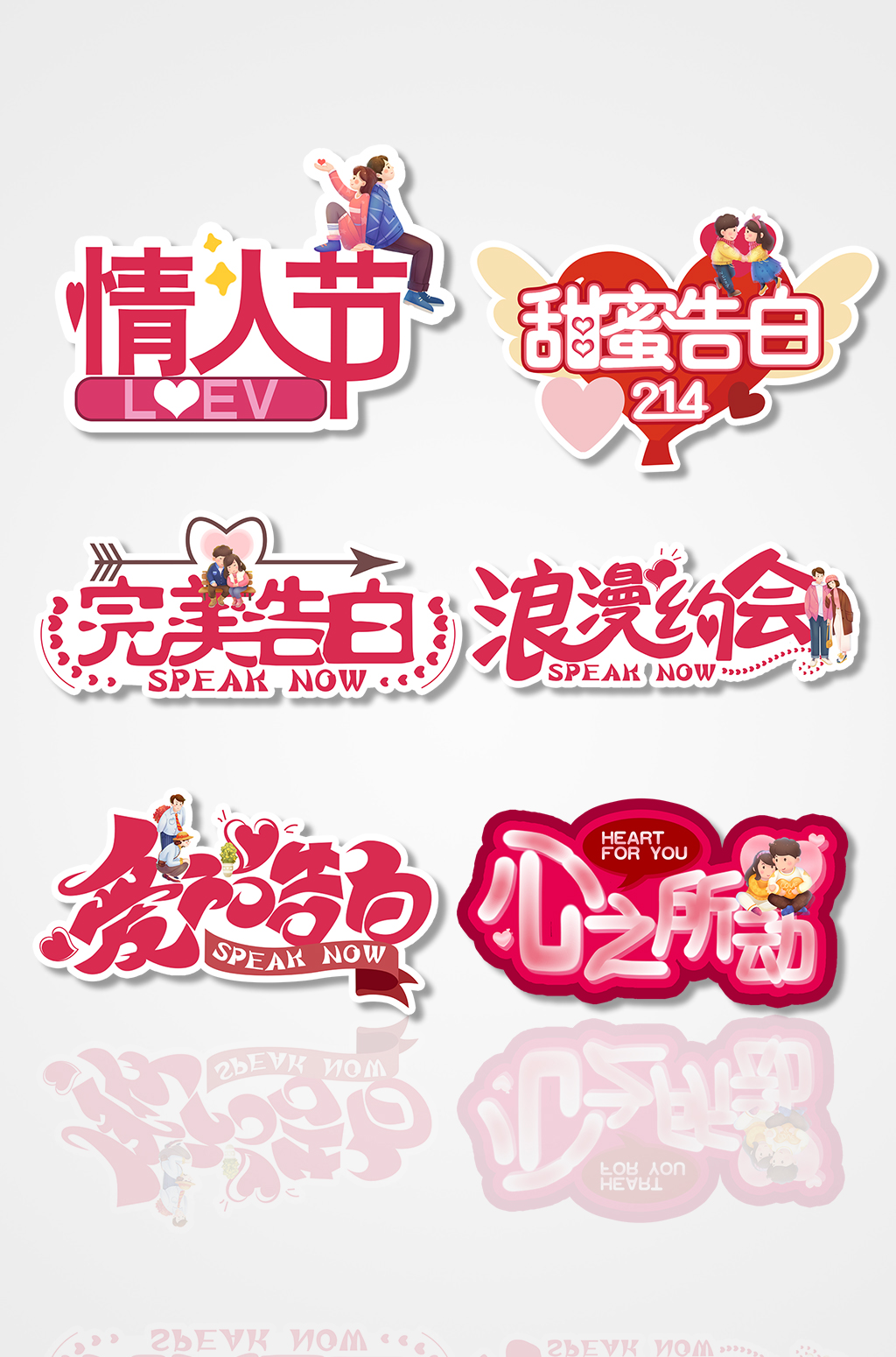 214粉色情人节告白字体设计手举牌素材