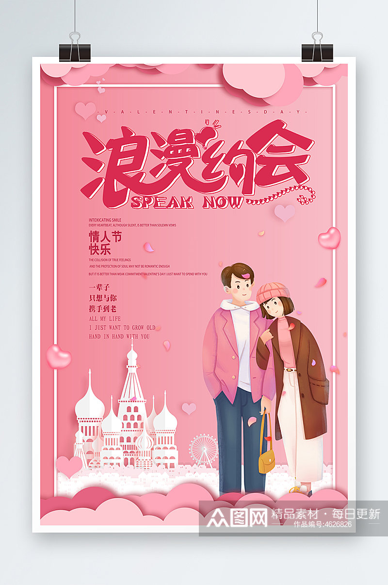 214浪漫约会情人节促销海报展板素材