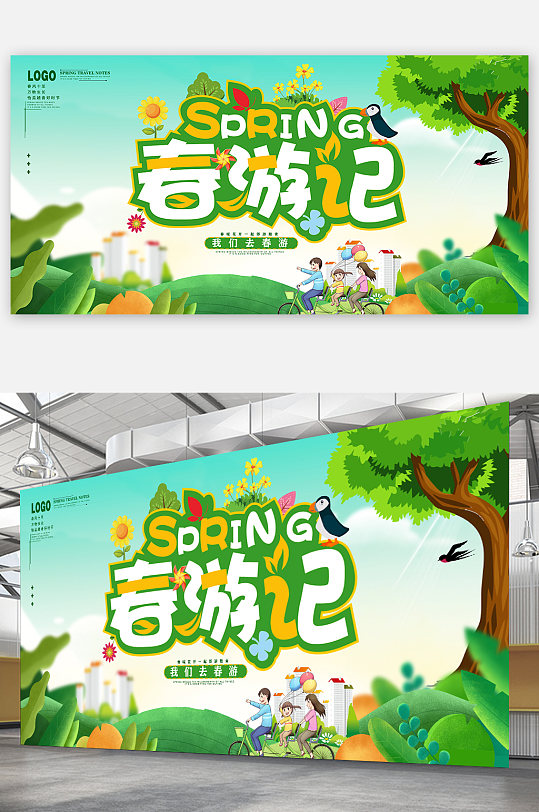 绿色卡通春游记植树节春天春季海报展板