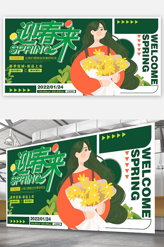 绿色创意迎春来春天春季海报