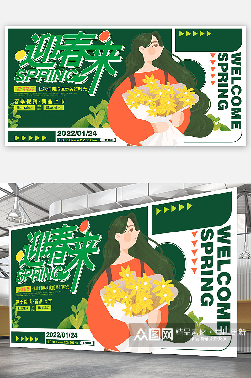 绿色创意迎春来春天春季海报素材
