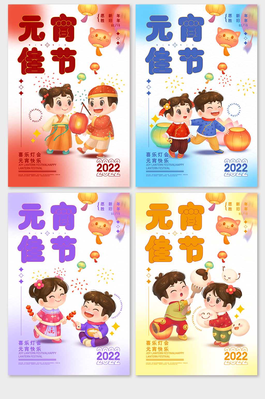 正月十五元宵佳节喜乐灯会虎年海报素材