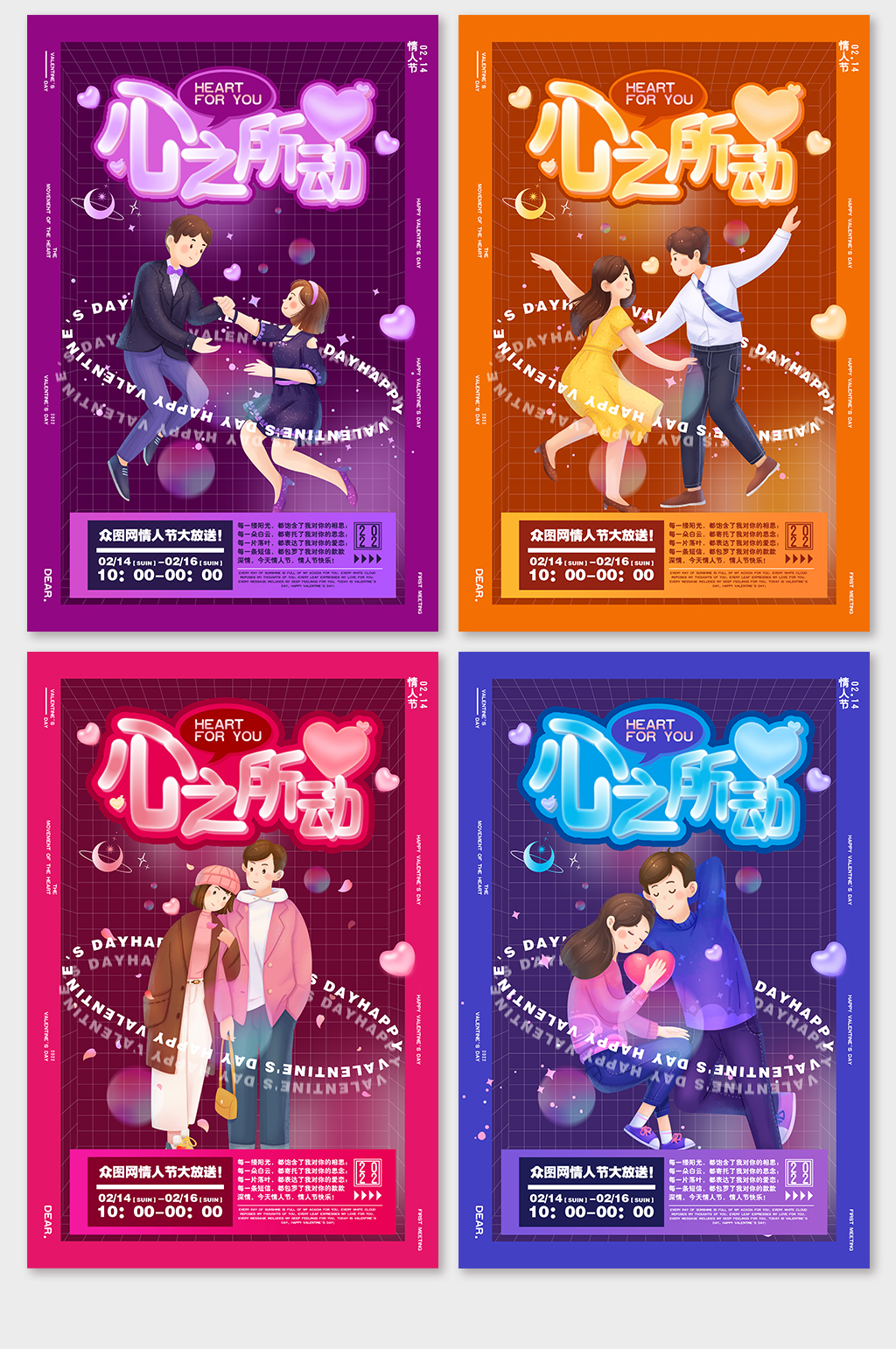 创意梦幻浪漫爱心情人节系列海报素材