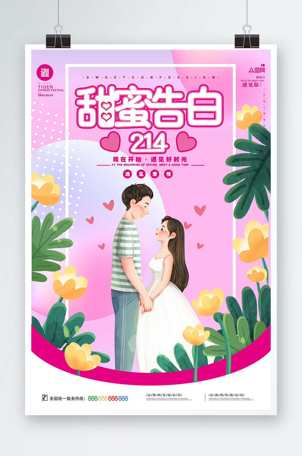 甜蜜告白梦幻浪漫爱心情人节系列海报素材