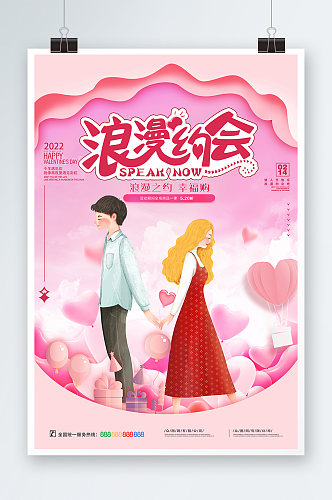 浪漫约会爱心情人节系列海报