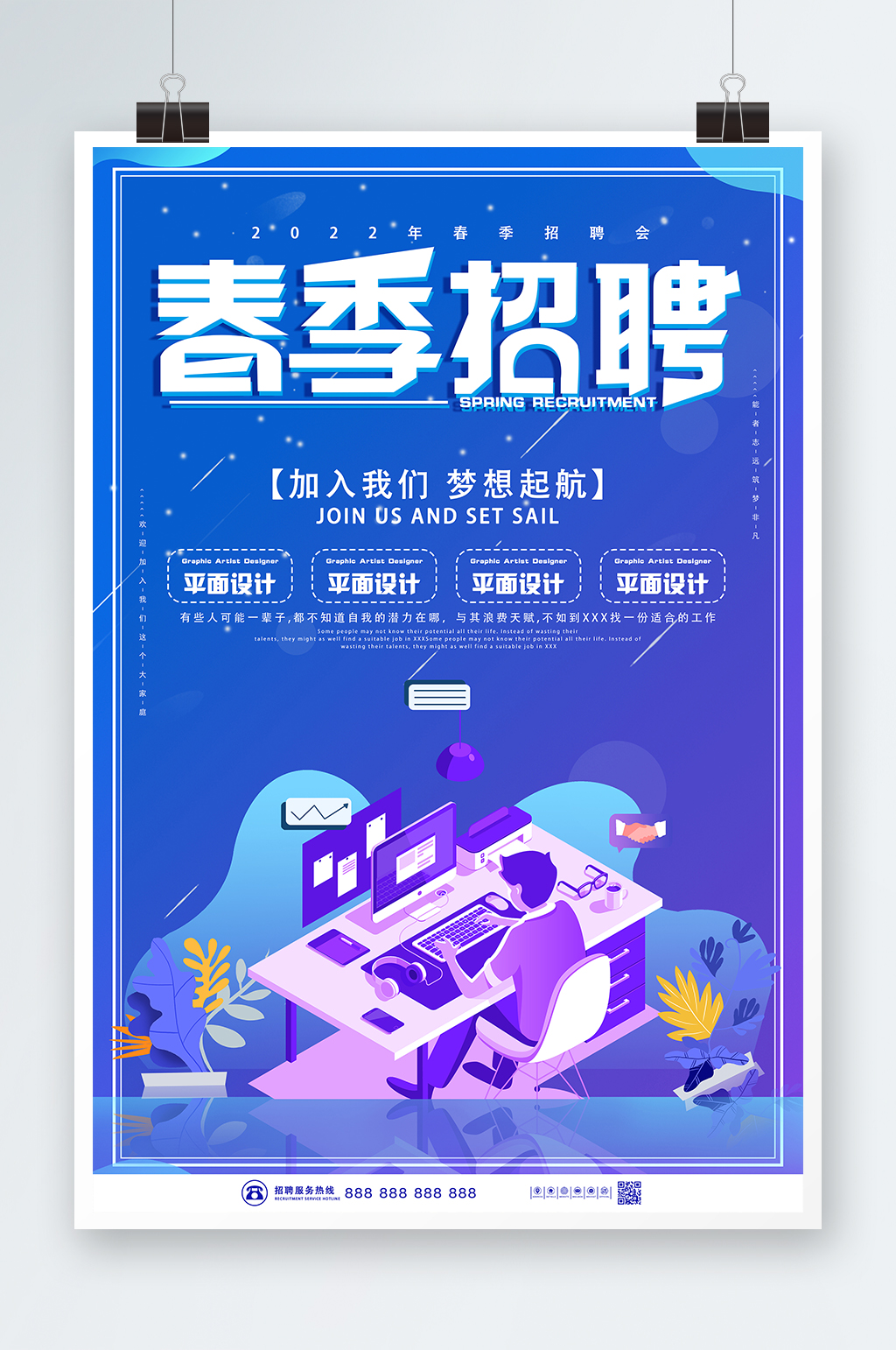 创意扁平风企业职位招聘春季招聘海报素材
