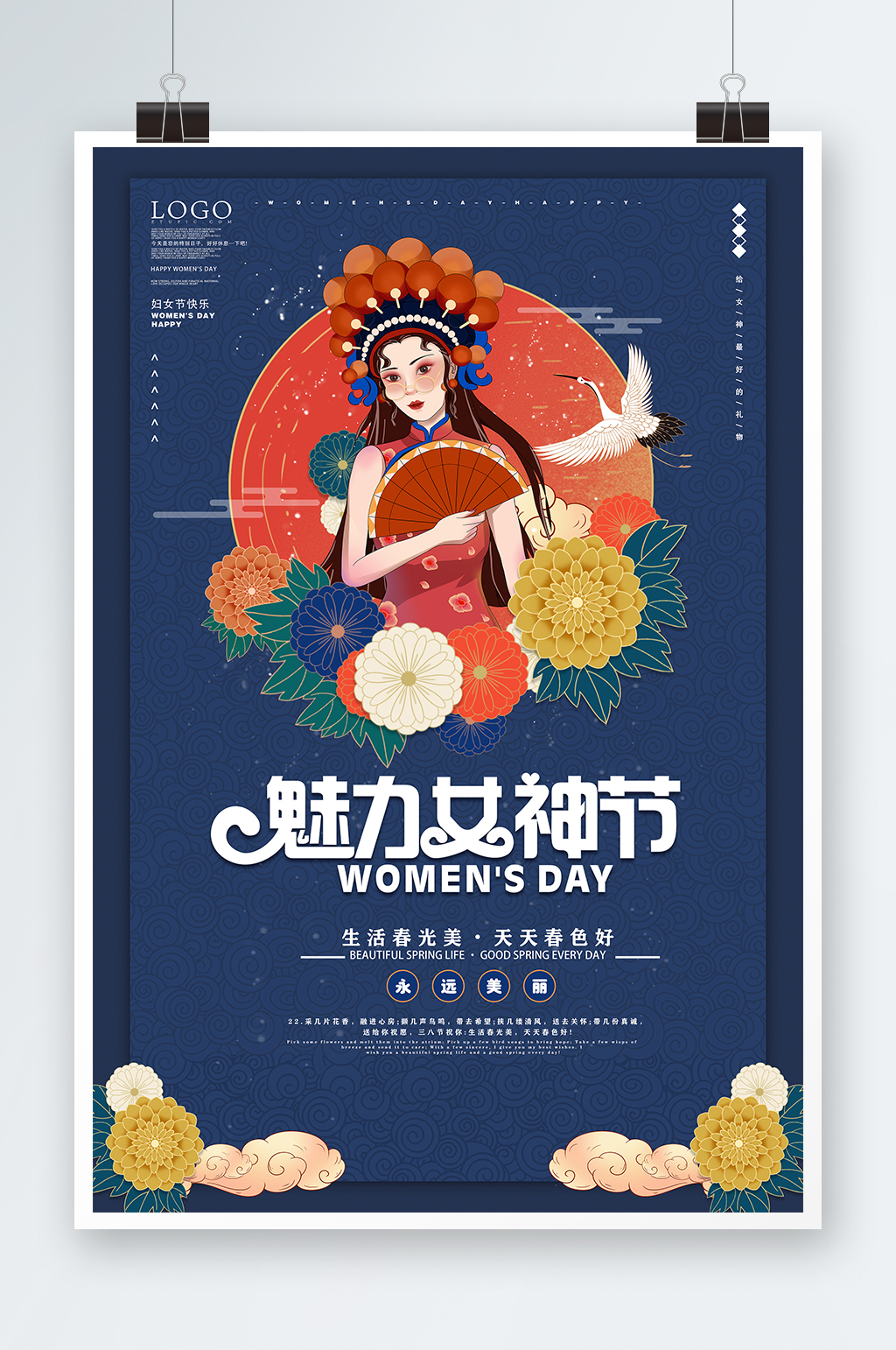 国潮魅力女神节38妇女节海报素材