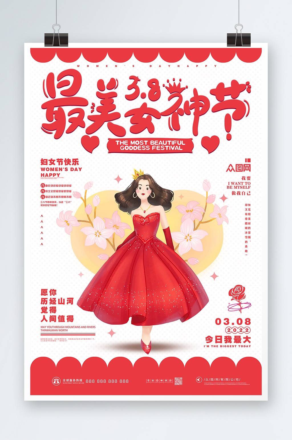 最美女神节38妇女节海报素材