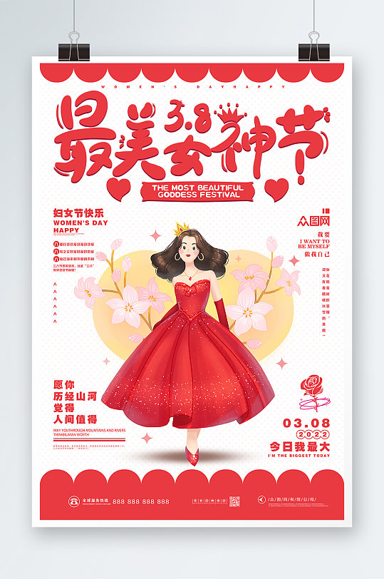 最美女神节38妇女节海报