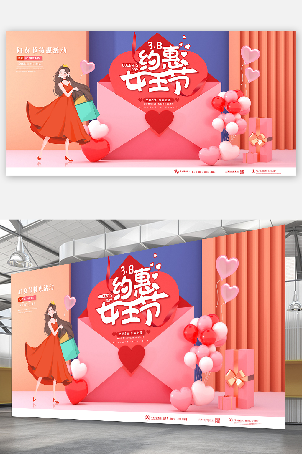 约惠女王节38妇女节电商海报展板素材