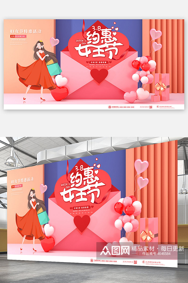 约惠女王节38妇女节电商海报展板素材