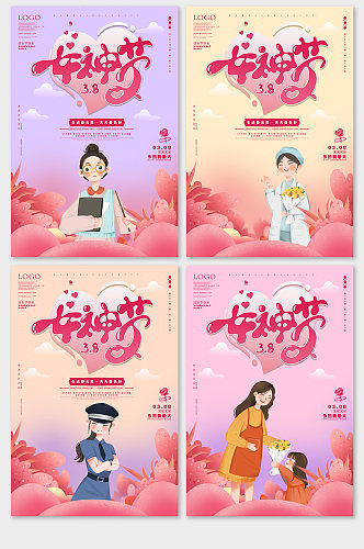 女神节38妇女节系列海报
