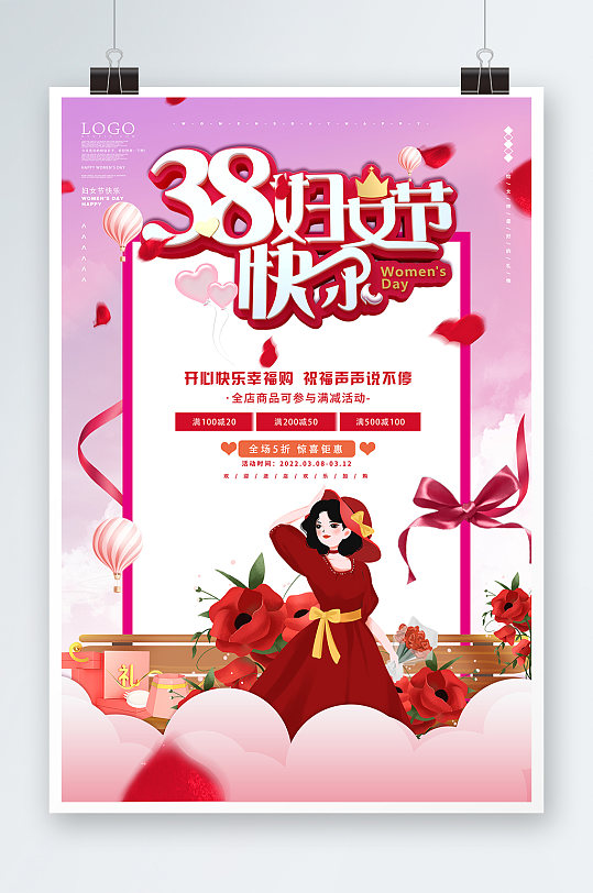 卡通38妇女节快乐妇女节促销海报