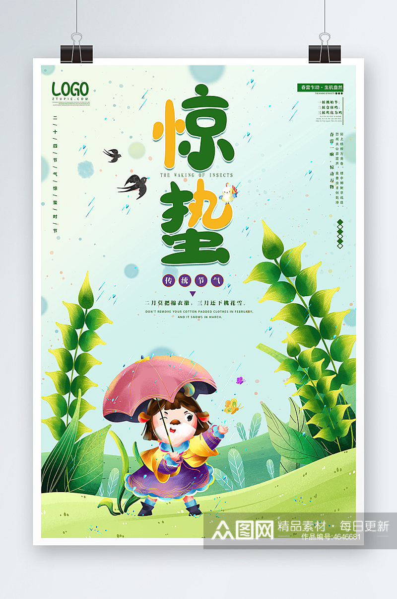 手绘风中国传统二十四节气惊蛰海报素材
