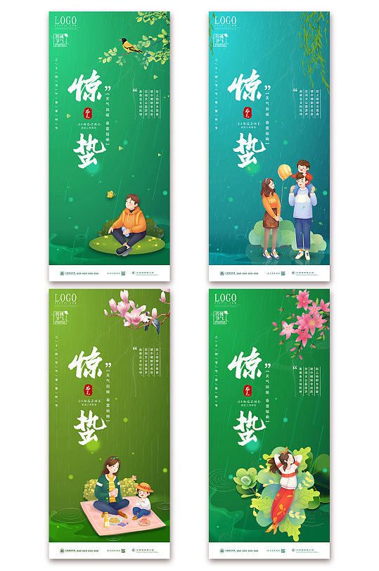 卡通中国传统二十四节气惊蛰系列海报