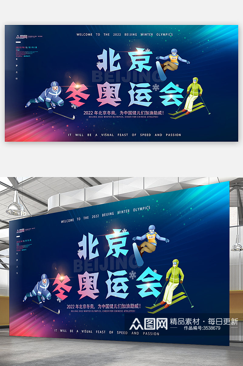 2022北京冬奥会冬季运动滑雪展板海报素材