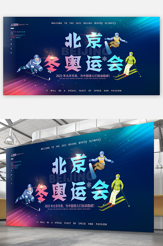 2022北京冬奥会冬季运动滑雪展板海报