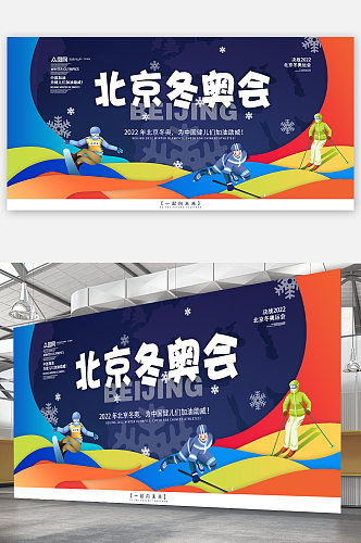 2022年冬季北京冬奥会海报展板冬季运动