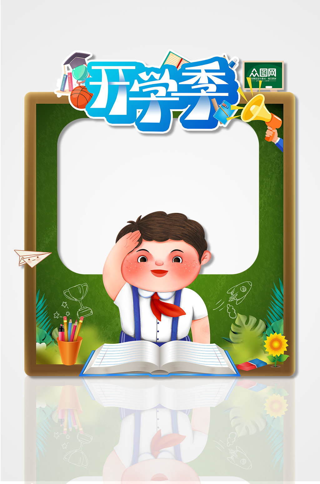 校园上课开学季拍照框打卡处素材