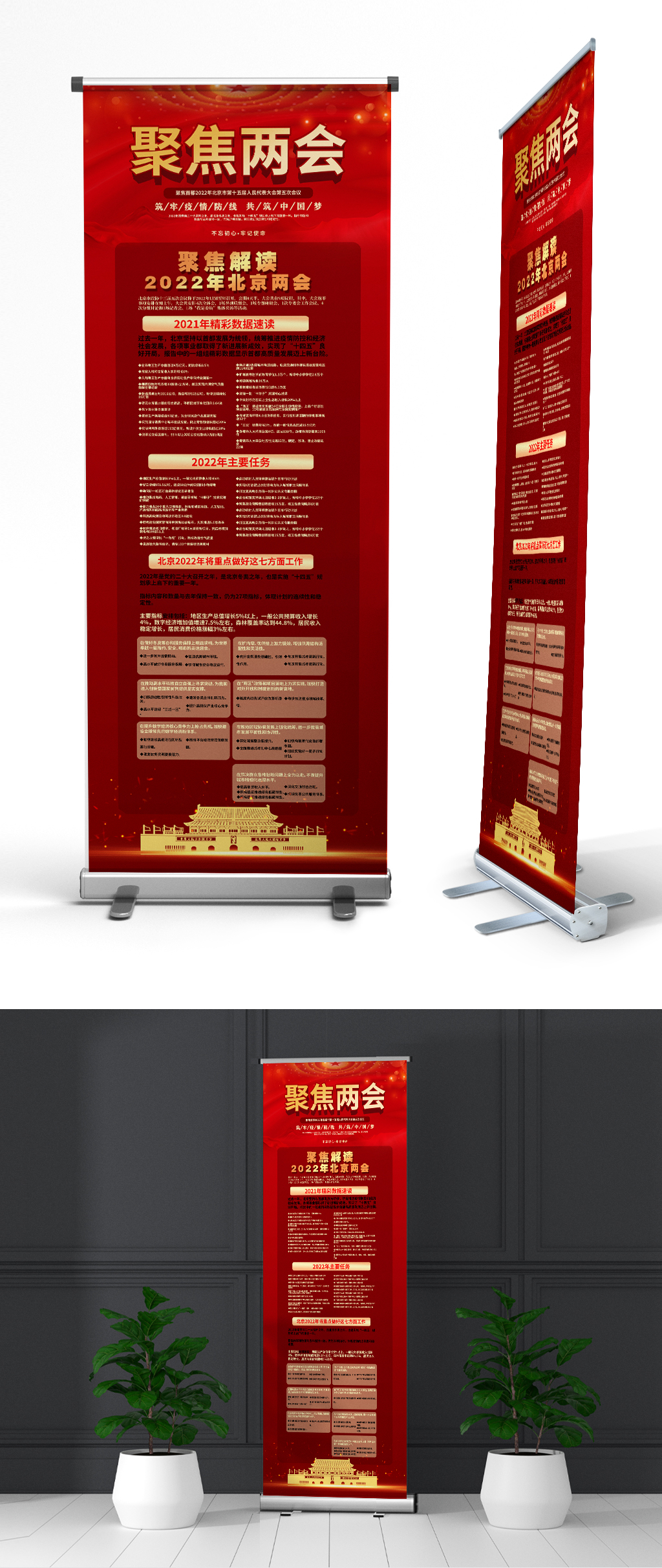 红色聚焦北京两会党建易拉宝素材