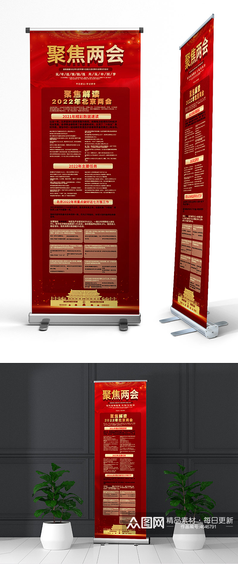 红色聚焦北京两会党建易拉宝素材