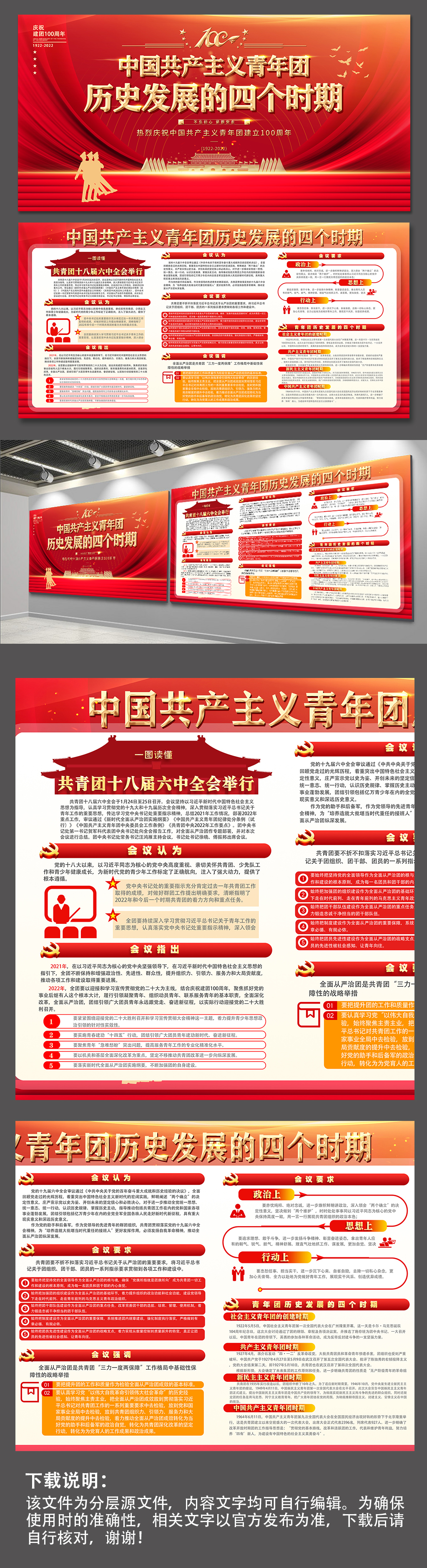 青年团历史发展的四个时期党建展板素材
