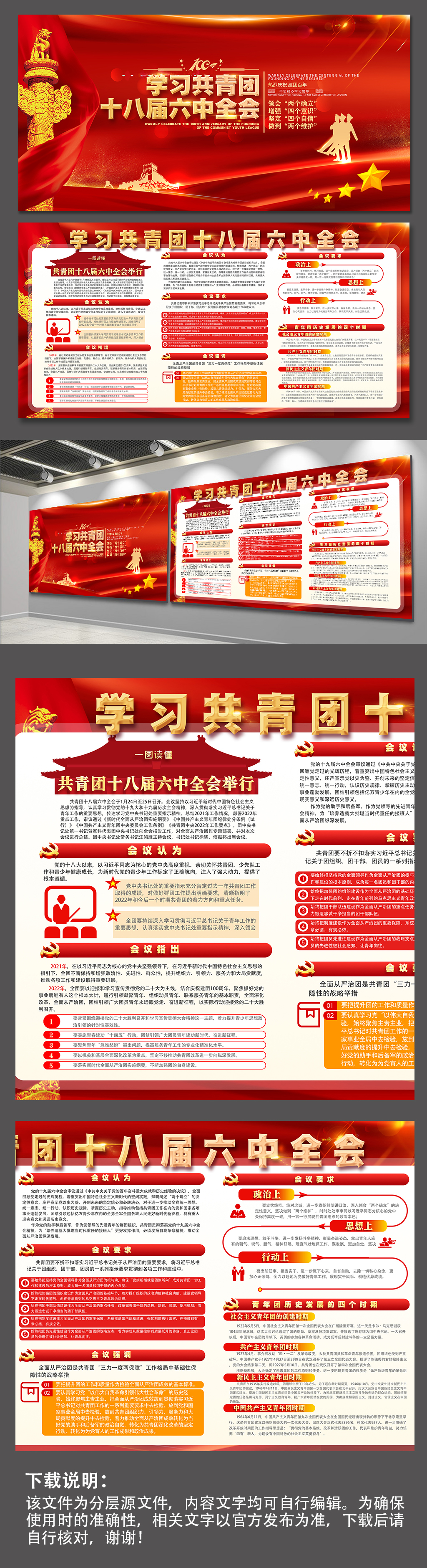 学习共青团十八届六中全会党建展板素材