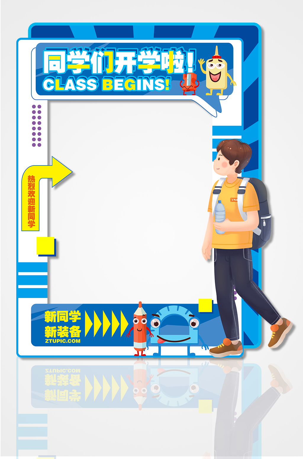 同学们开学啦新学期新装备开学季拍照框素材