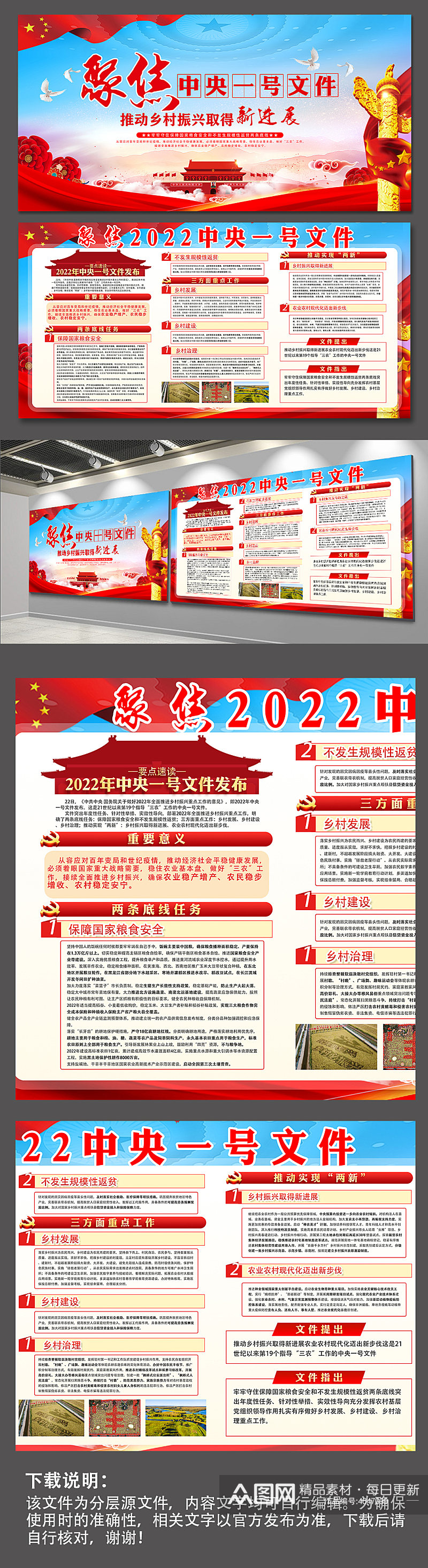 聚焦2022年中央一号文件党建展板海报素材