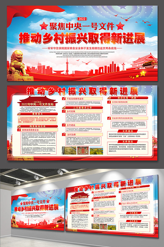 乡村振兴2022中央一号文件党建展板海报-众图网