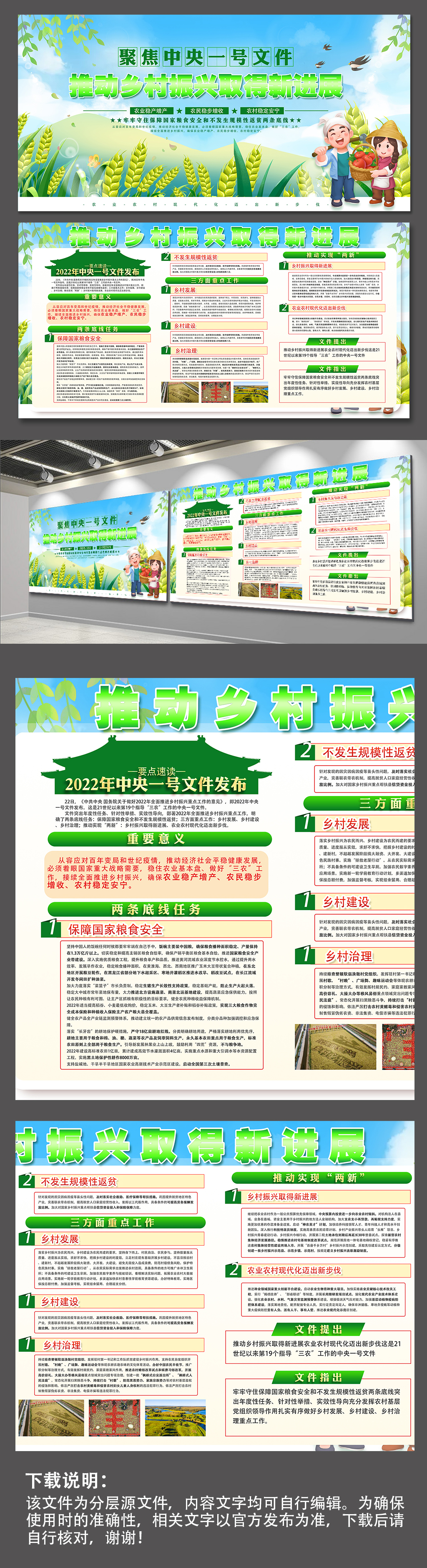 聚焦2022中央一号文件党建展板海报素材