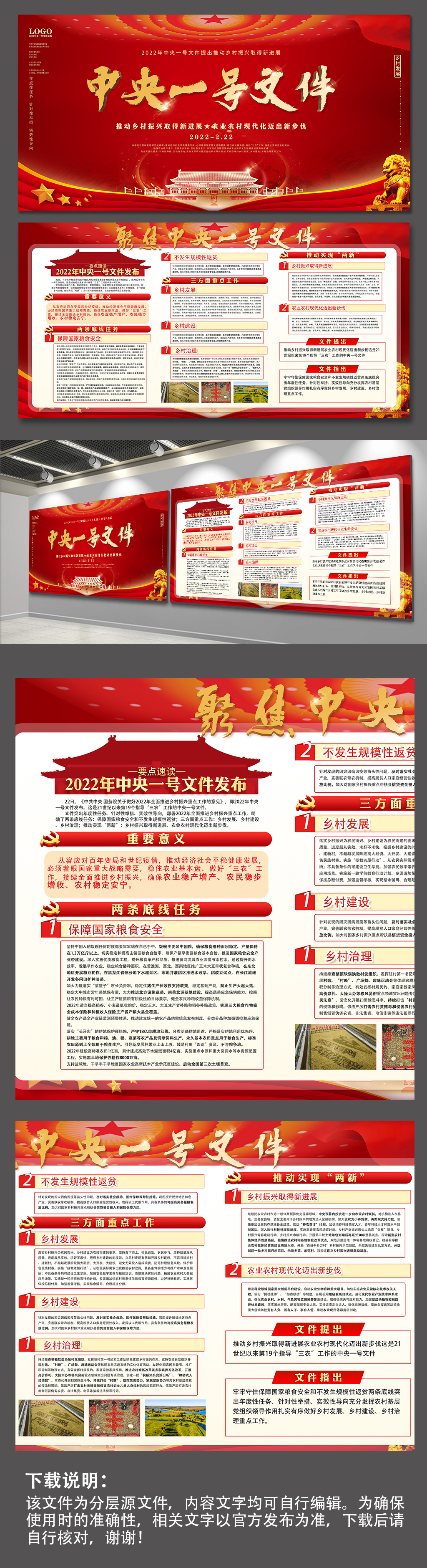 红色大气2022中央一号文件党建展板海报素材