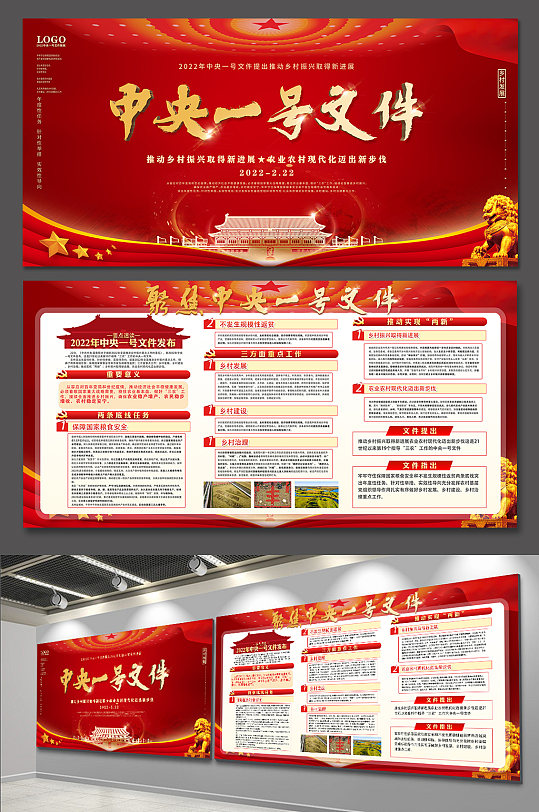 红色大气2022中央一号文件党建展板海报-众图网
