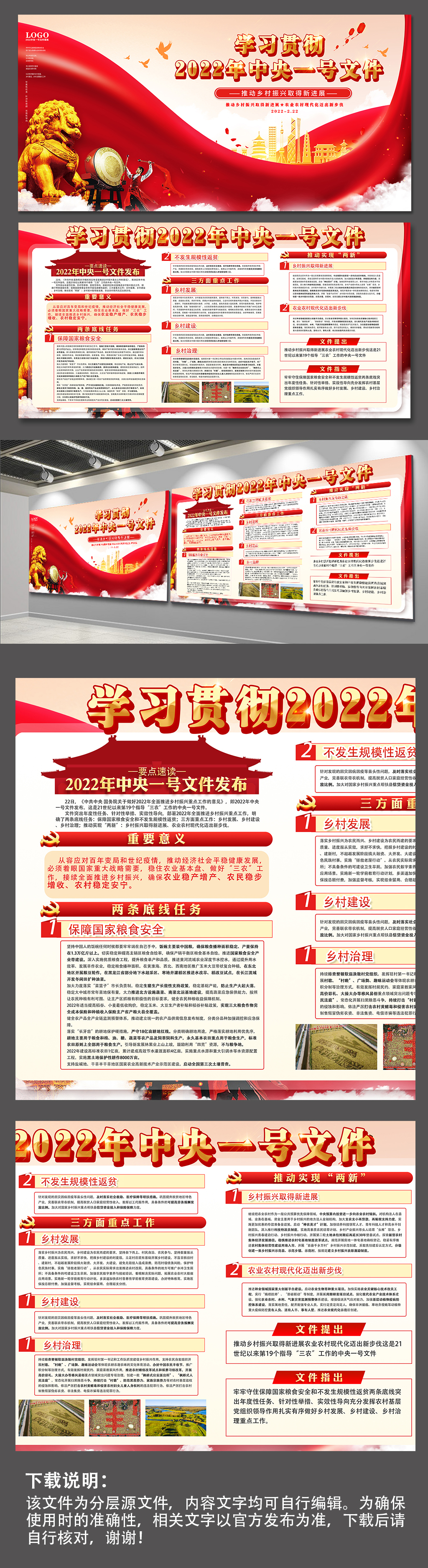 学习贯彻中央一号文件党建展板海报素材