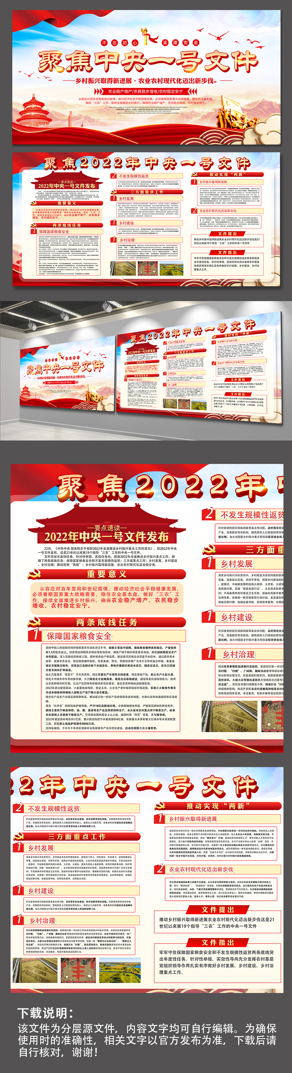红色2022中央一号文件党建展板海报素材